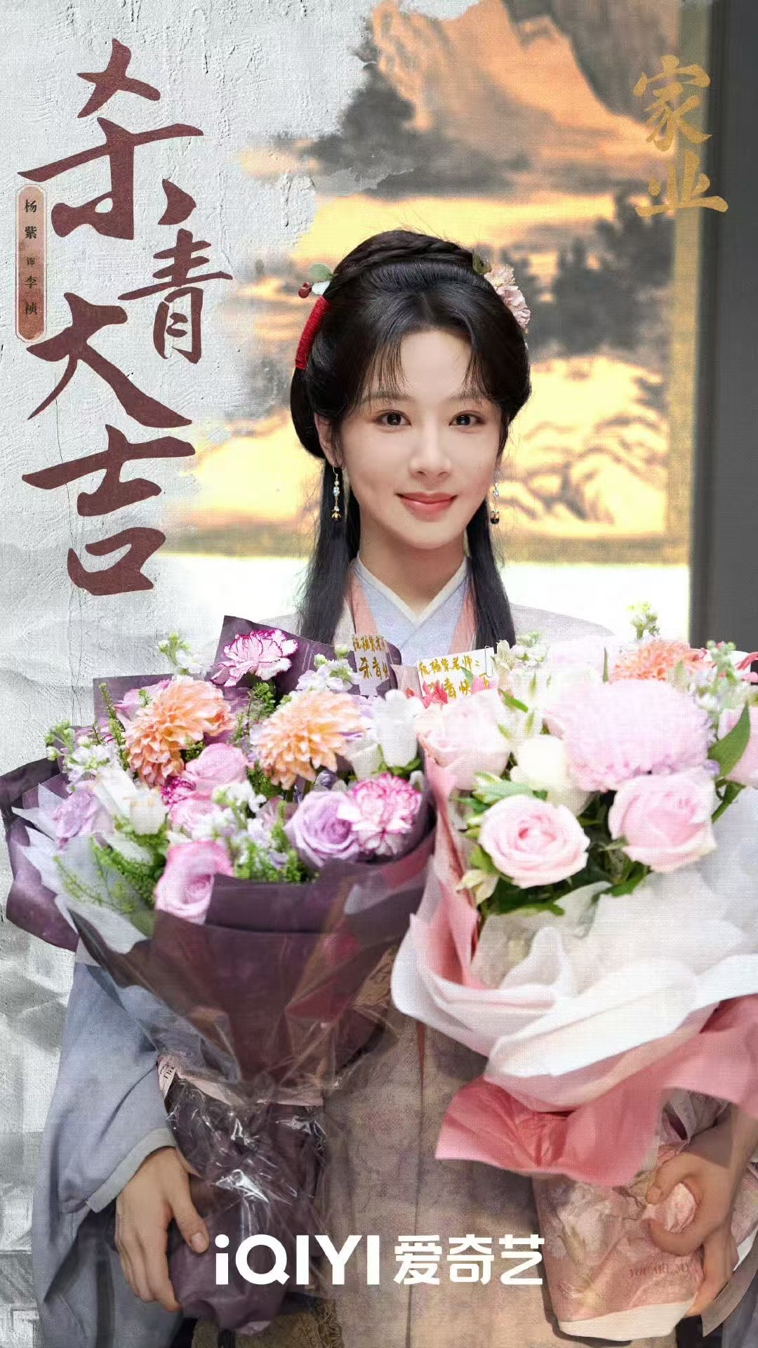 杨紫家业官宣杀青杨紫家业官宣杀青照杨紫家业官宣杀青，期待播出，[爱慕][爱慕] 