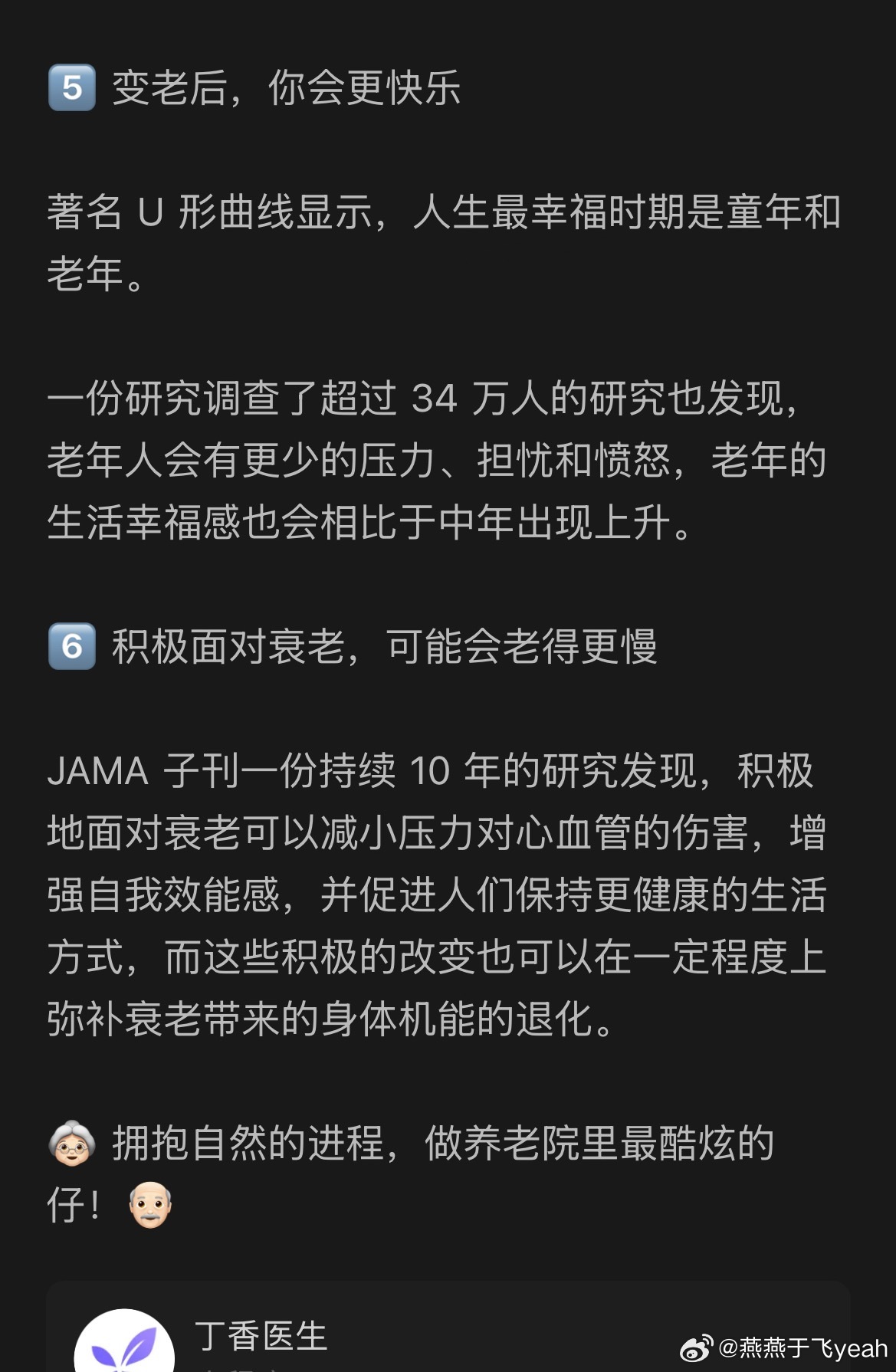 人生最幸福的时期是老年和童年