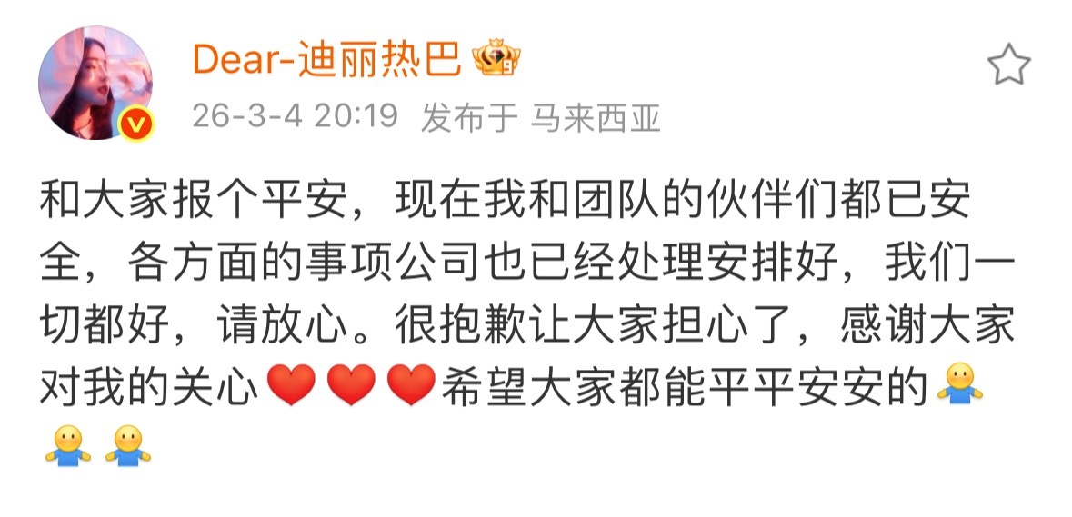 迪丽热巴发博报平安了，目前已经在马来西亚了，安全就好啦。 