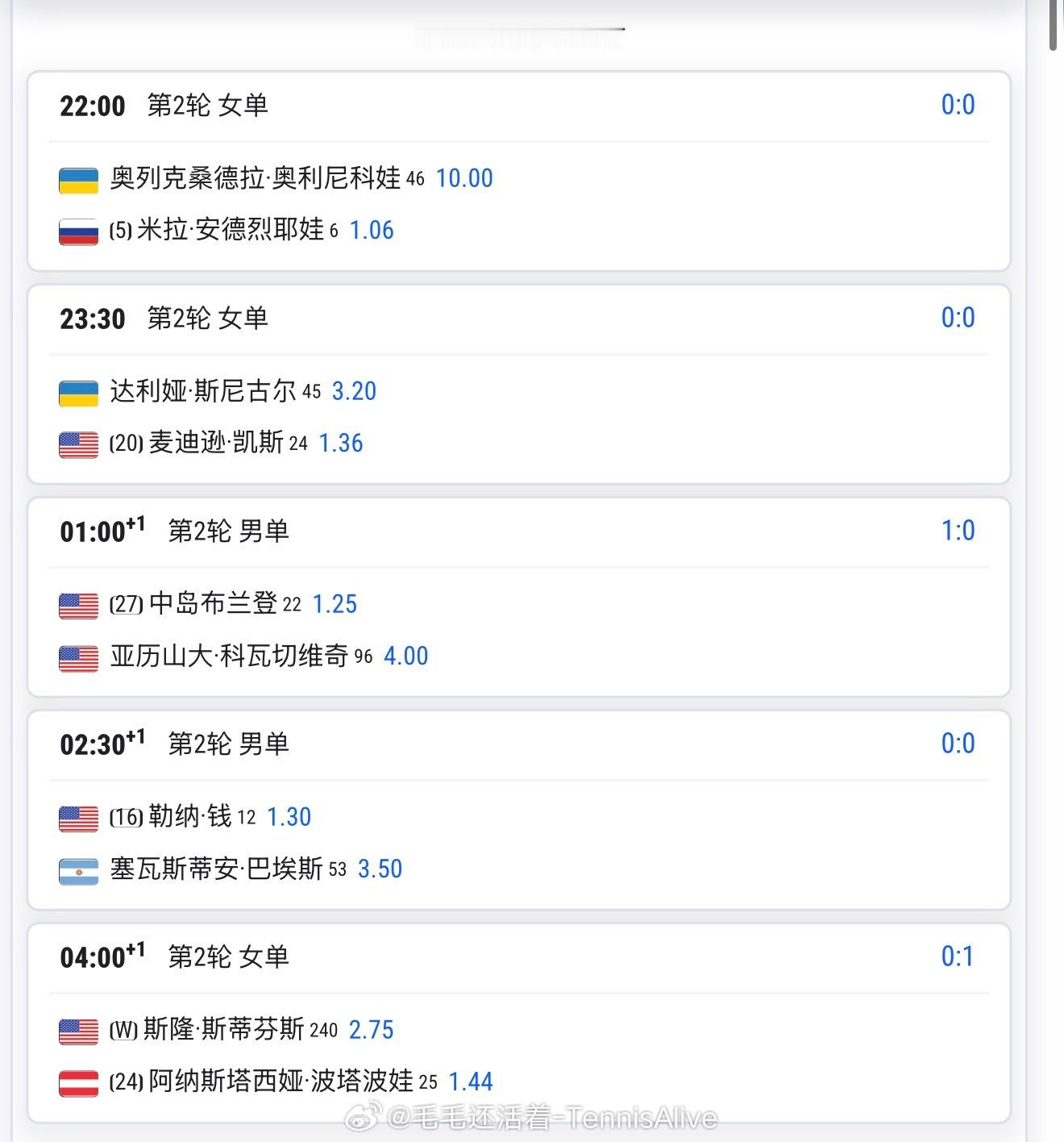 【20260816比赛赛程+直播赛程】（上面的时间+1小时，这个赛程不太懂）23