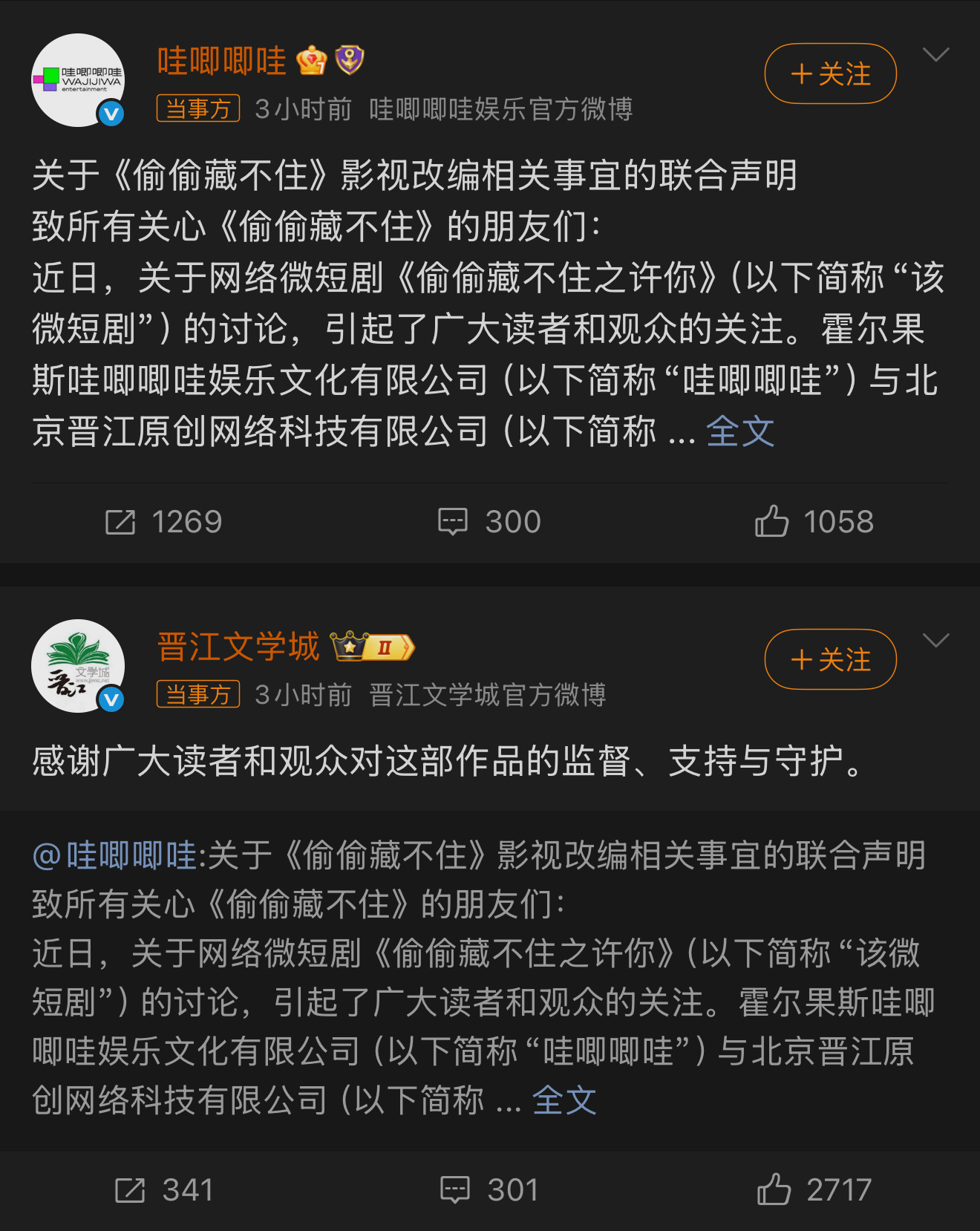 哇唧唧哇致歉 晋江这回很强势哎，哇唧唧哇是被骂到评论都关了吗？ ​​​