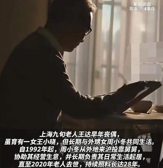 女子从外地来上海投靠舅舅，帮衬他做生意，一直和舅舅住在一起，照顾他28年，舅舅心