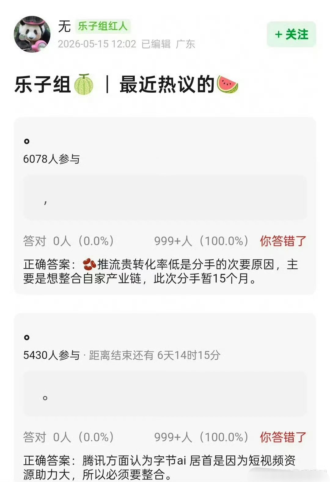 说腾讯和抖音的分手期限是十五个月，你们信吗