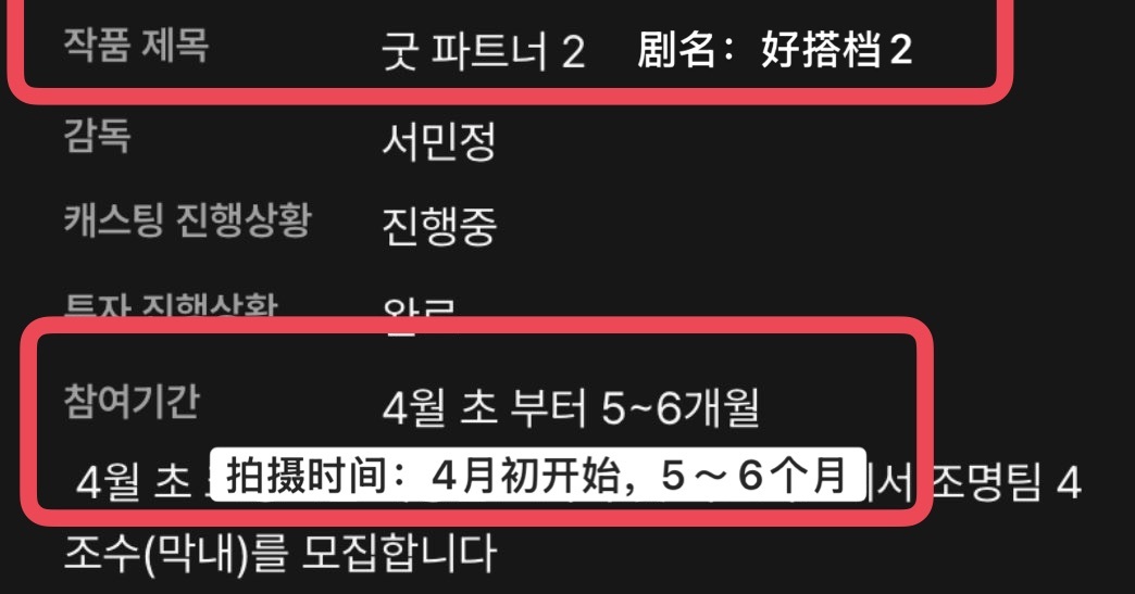 韩剧好搭档2 张娜拉x朴海镇x金惠奫x表志勋第2季预计今年4月初开拍，拍摄5～6