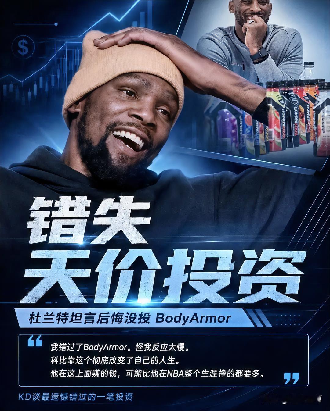 比总冠军还重要，杜兰特最大的遗憾就是错过了一夜暴富的机会！

近日，杜兰特在做客