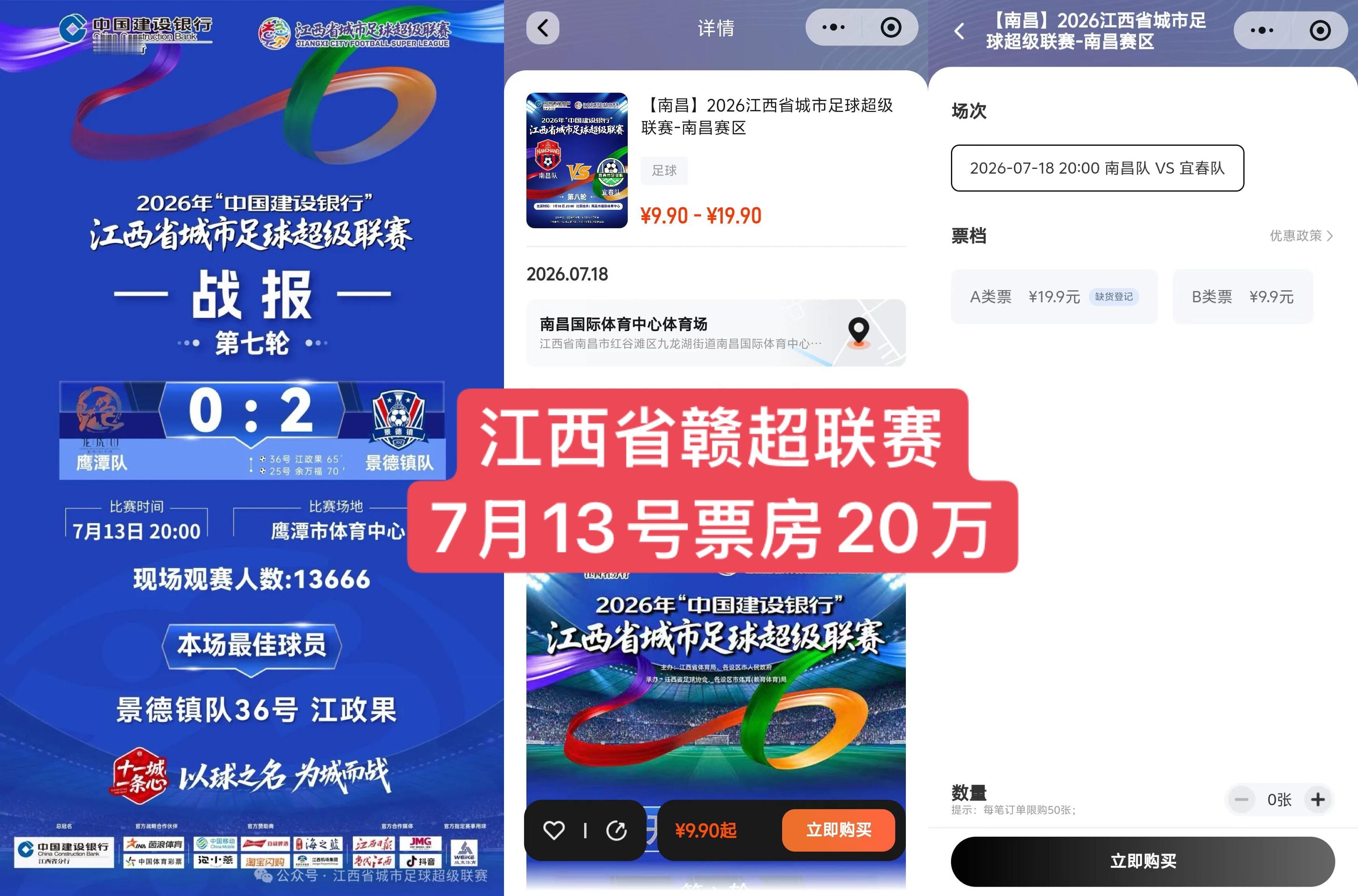 这场闹剧真的该结束了。7.13号，江西赣超联赛，江西省城市足球超级联赛公账号给出