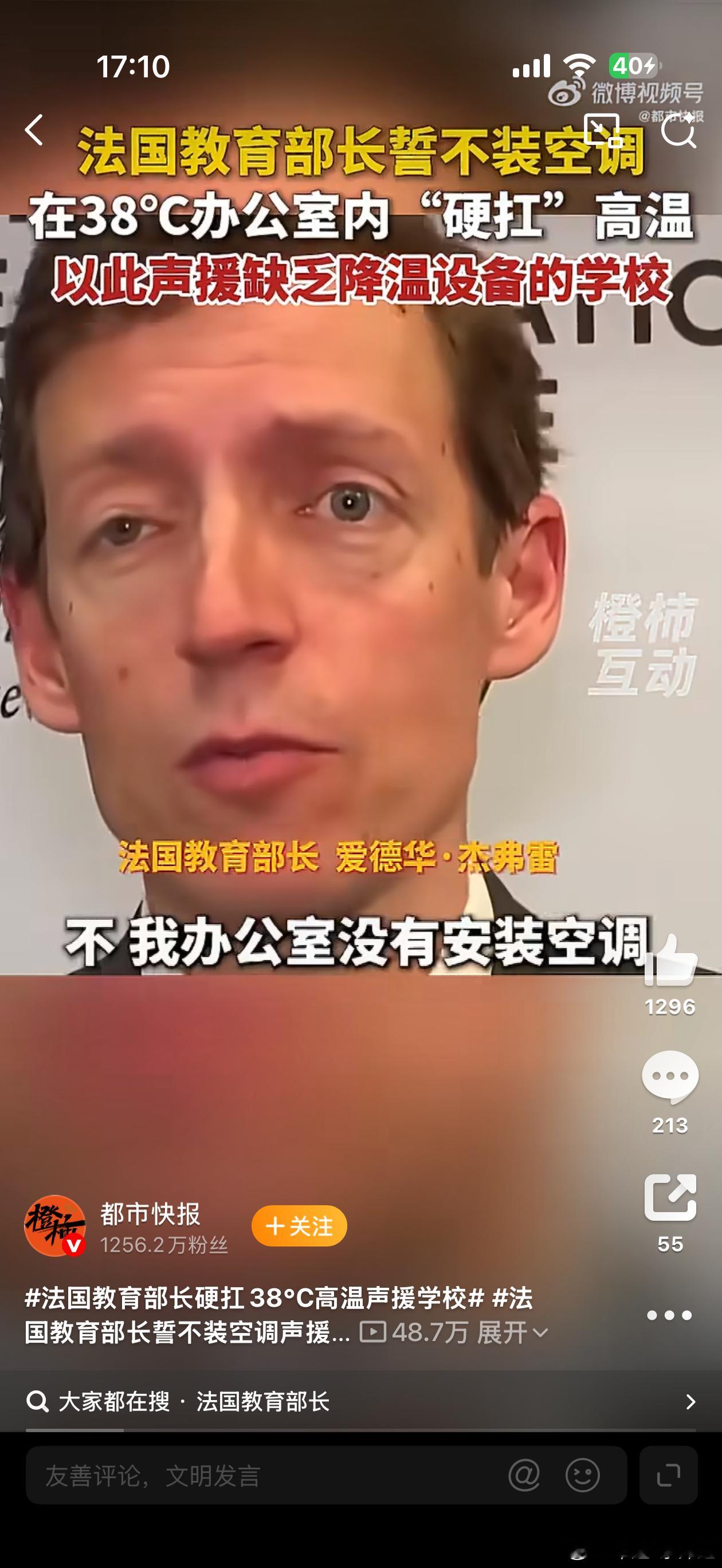 法国教育部长誓不装空调声援学校说白了，这就叫“感动自己式”自我感动。学生要的是凉