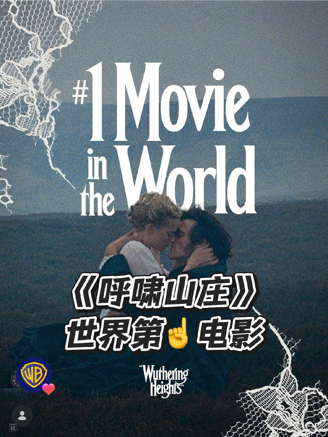 呼啸山庄票房逆跌 抛开剧情不谈，《呼啸山庄》的视听氛围也太绝了，氛围感直接拉满，