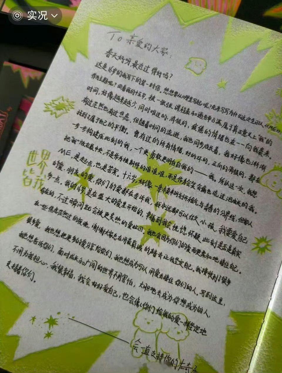 左奇函手写信，字字真诚，特别有心的小函 