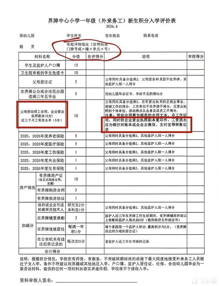 教育局回应小学要家长提供工资流水江苏丹阳一所小学积分入学设置提交家长近三月工资流
