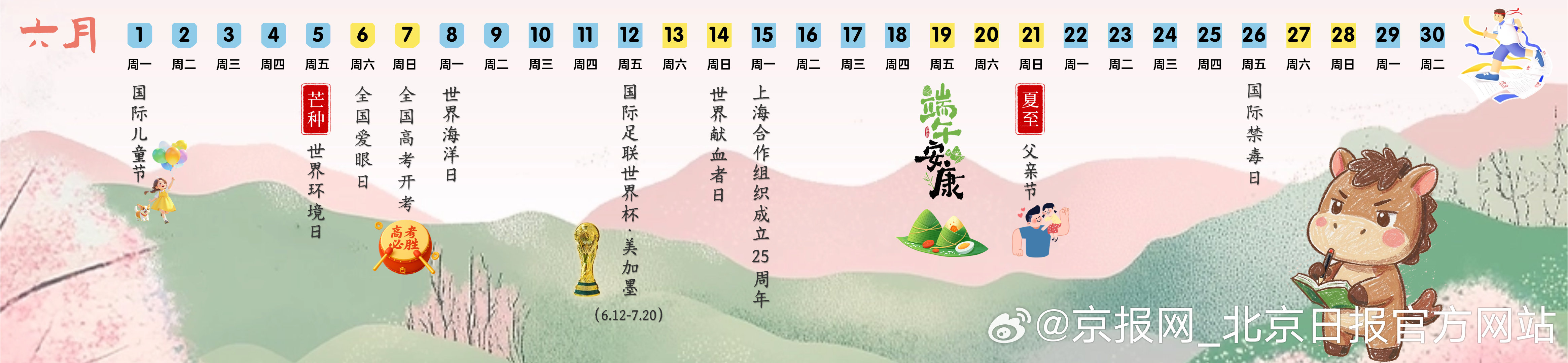【#6月考试过过过过过#】#6月共有9个考试日# 6月，是属于汗水与荣光的月份。
