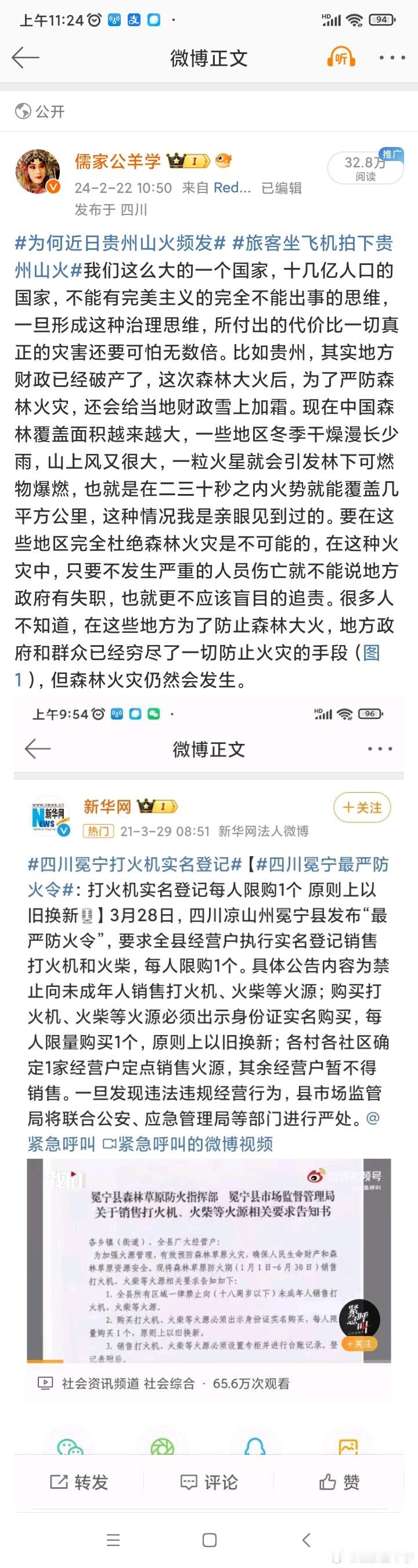 #工作组赴四川雅江指导山火扑救#森林火灾在我们国家有些特定地区、特定季节、特定气