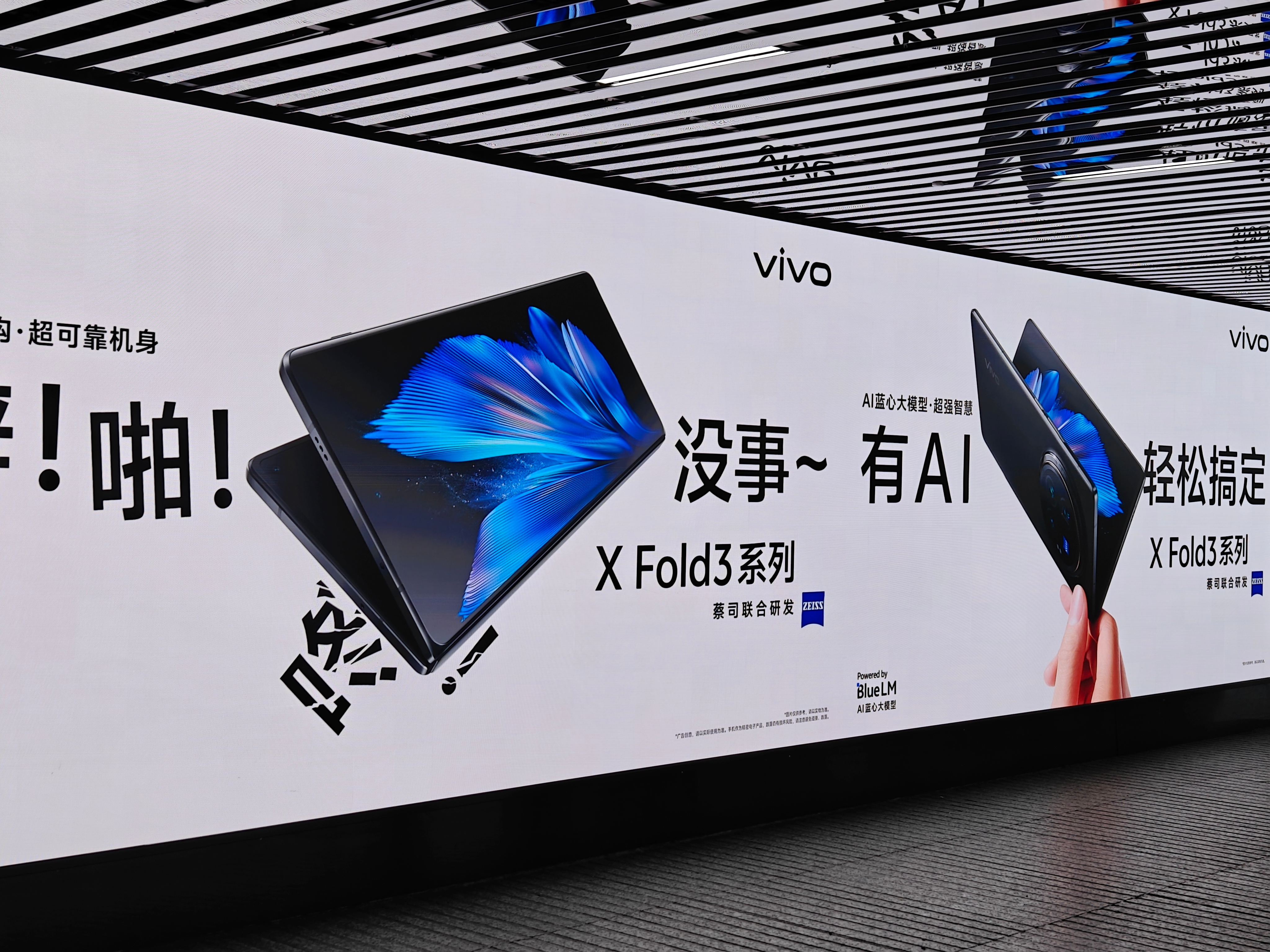 vivo X Fold3系列地铁广告已经铺上了， 就等明天发布会啦，我估计价格 