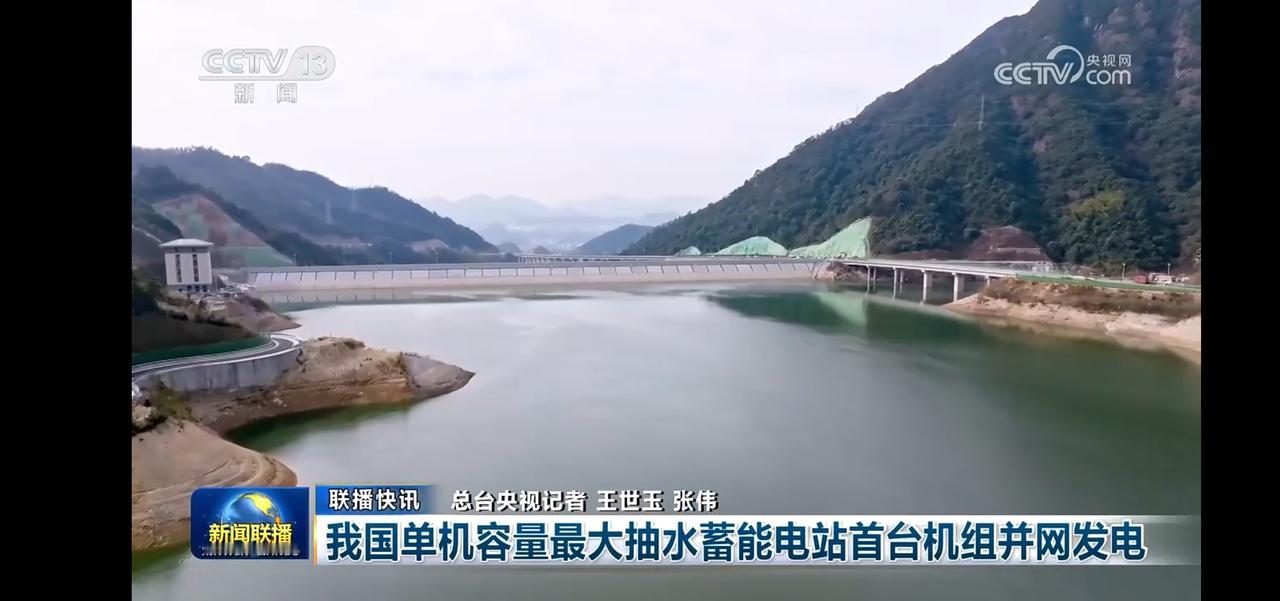 中国单机容量最大抽水蓄能电站首台机组并网发电，绿色能源再添新力！🌊💡