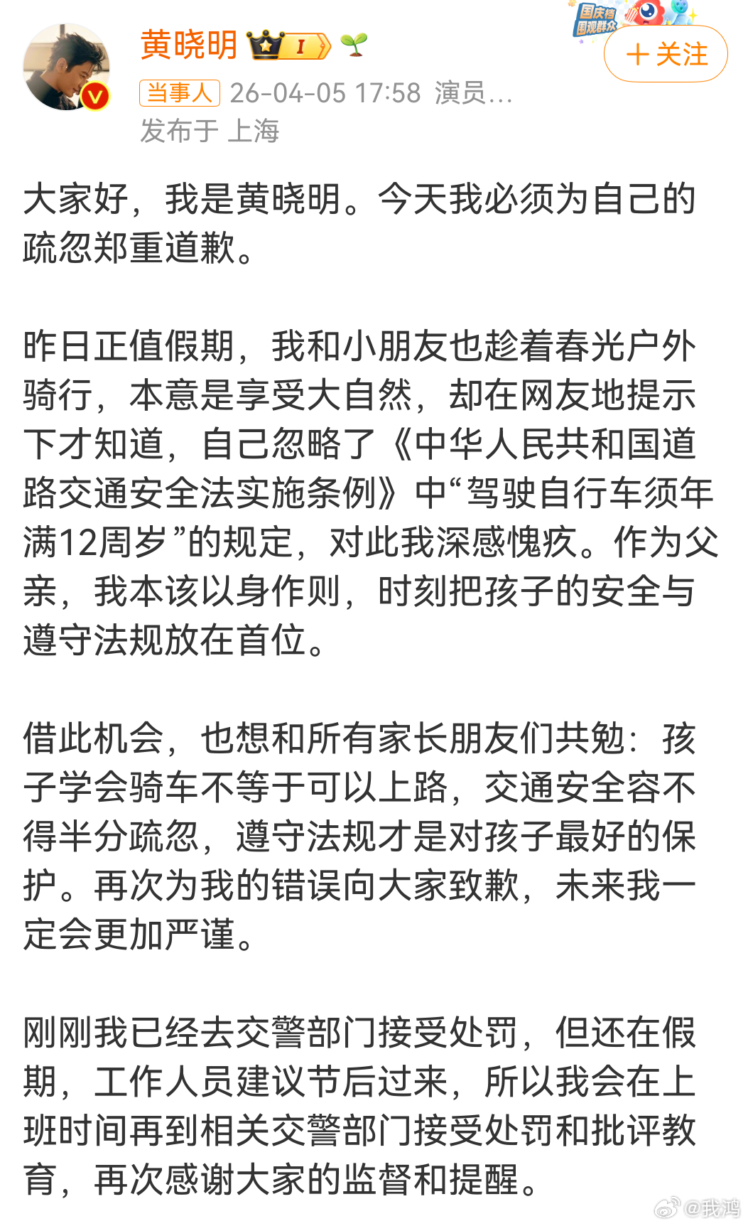 刚爱妻跟我分享这条新闻，我震惊了。感谢黄晓明，不然我都不知道驾驶自行车须年满12