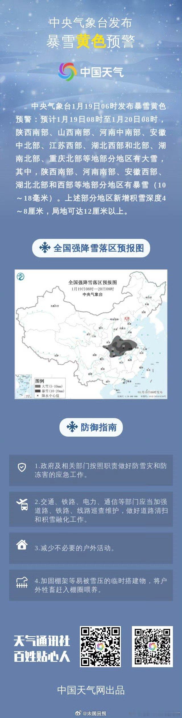 阎肃观察肃言肃语 【今天有暴雪黄色预警】部分地区新增积雪深度4到8厘米 中央气象