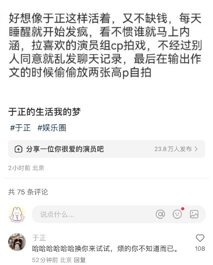 #于正回复于正的生活我的梦#于正回复网友“于正的生活我的梦”：换你来试试，烦的你