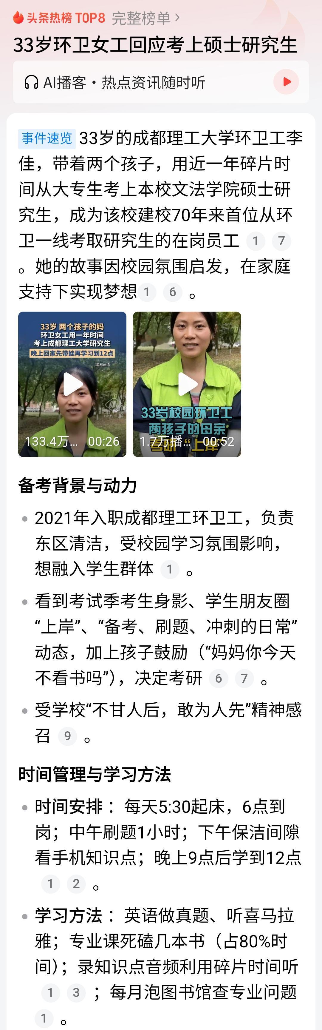33岁环卫女工李佳考上硕士研究生，确实很励志！
2021年她到成都理工大学做环卫