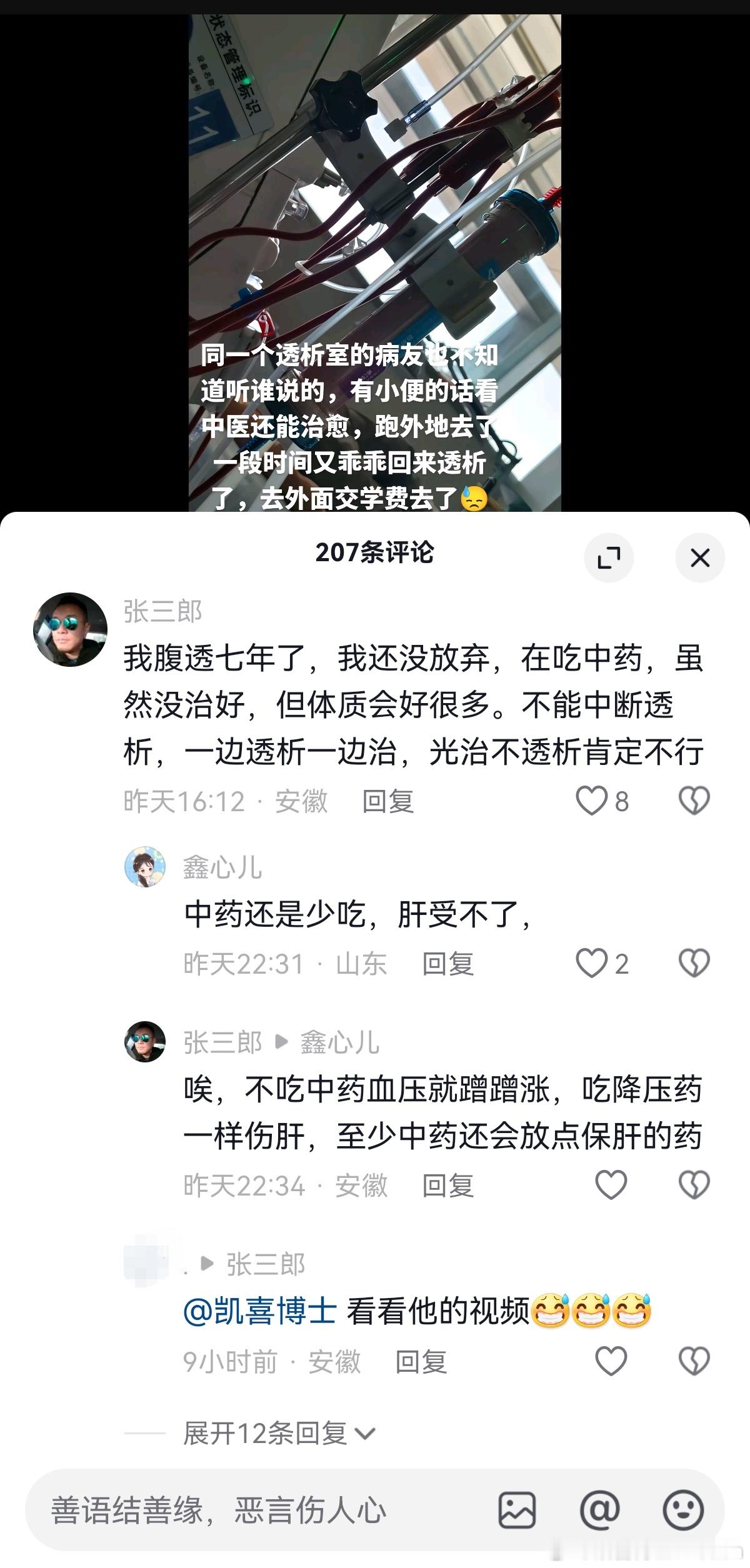 “不吃中药血压就蹭蹭涨，吃降压药一样伤肝，至少中药还会放点保肝的药”，很好奇这位