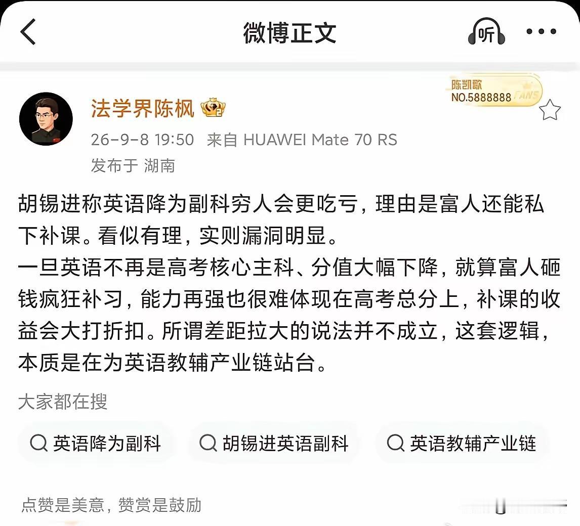 胡锡进说英语降成副科，穷人会更吃亏，因为富人还能私下补课。这话听着像那么回事，但