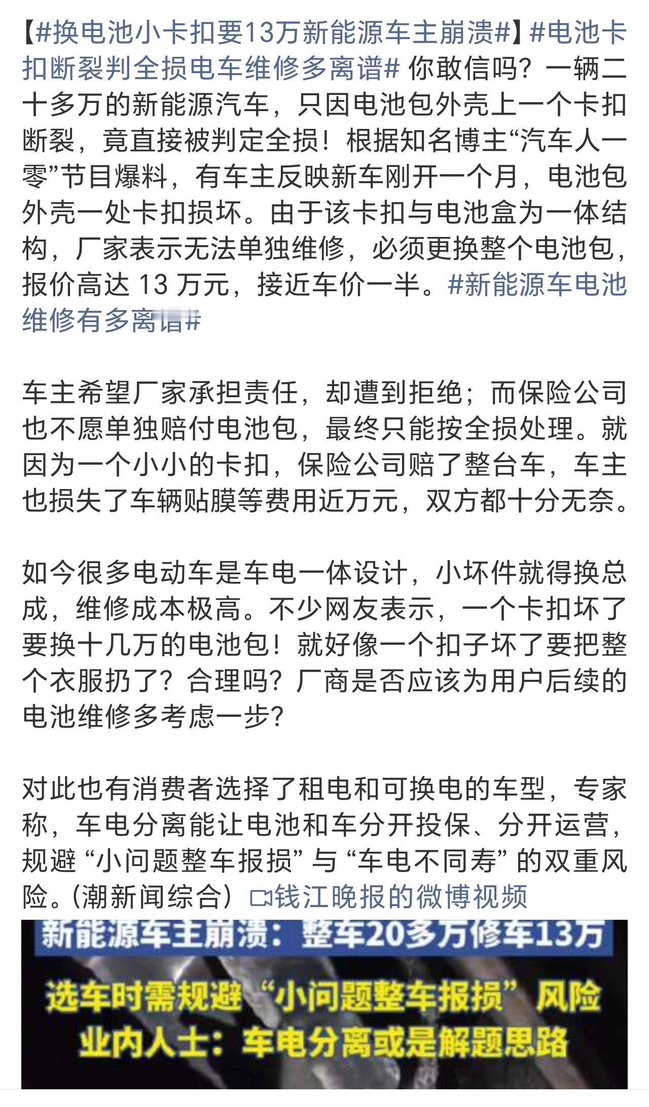 电池卡扣断裂判全损电车维修多离谱油车车主是韭菜的时代已经过去，电车车主是韭菜的时
