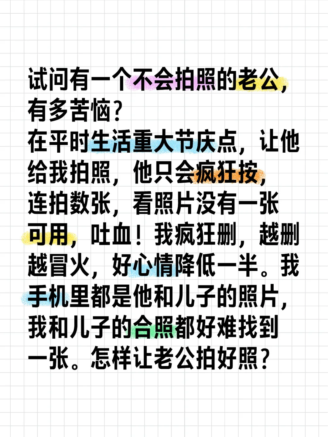 试问有一个不会拍照的老公，有多苦恼？