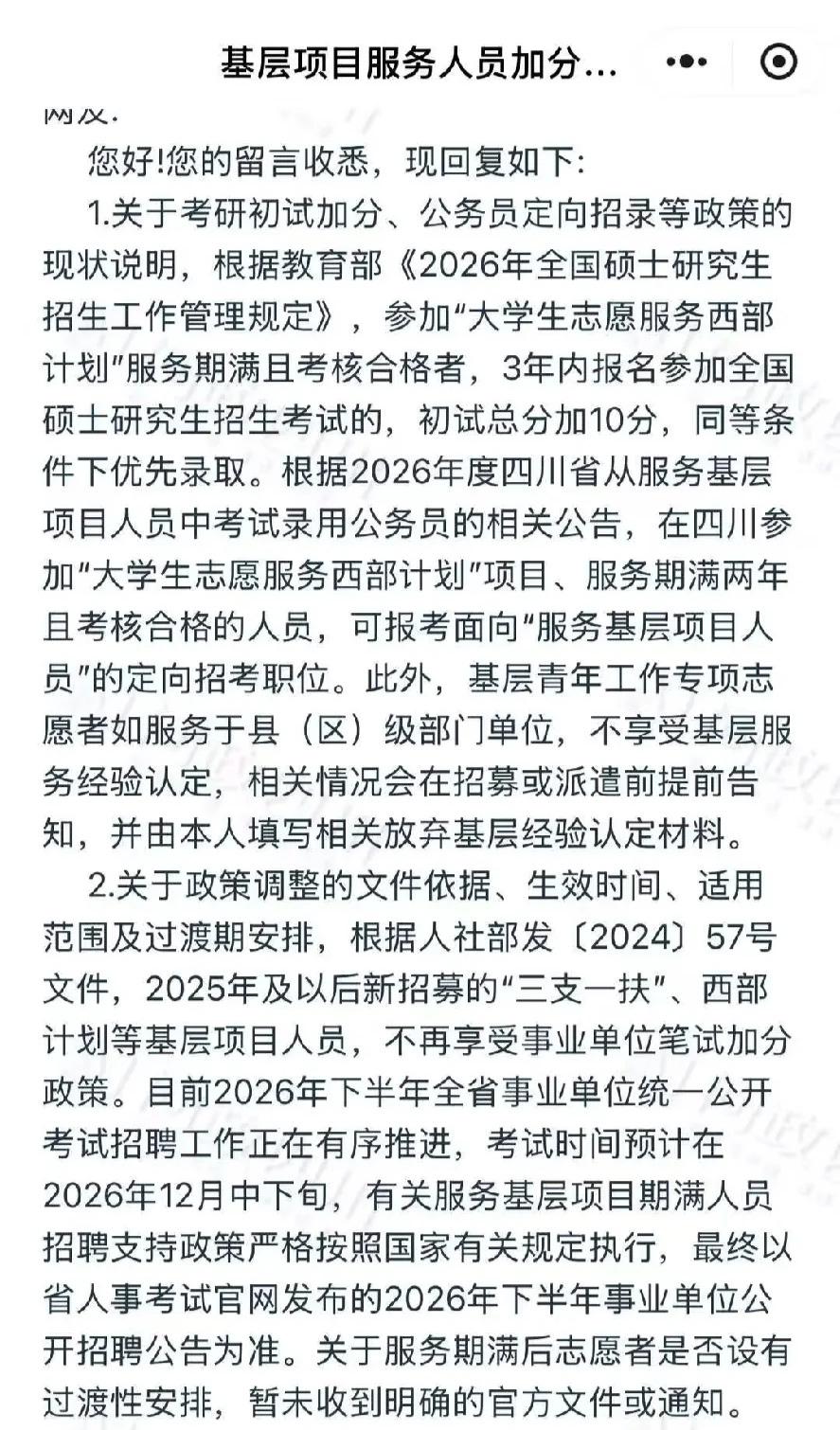 2026下半年四川事业单位笔试时间消息：延迟到12月中下旬？
原计划11月中旬的