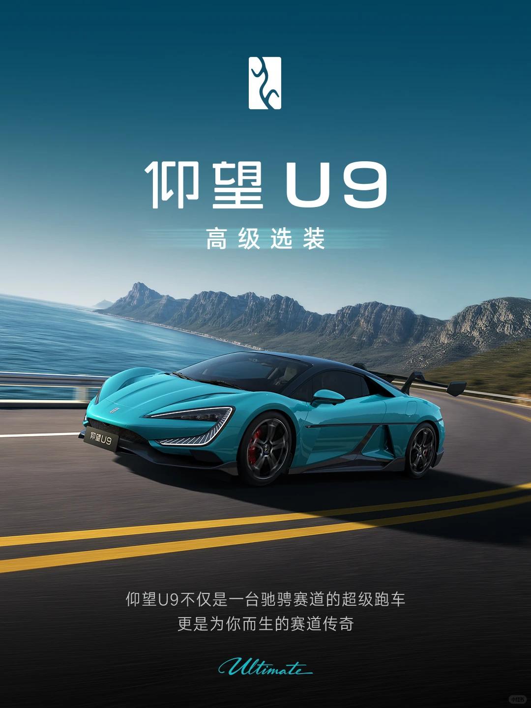 你们觉得碧海青会成为仰望U9的爆款配色吗
刷到仰望U9新增碧海青车色，感觉这个颜