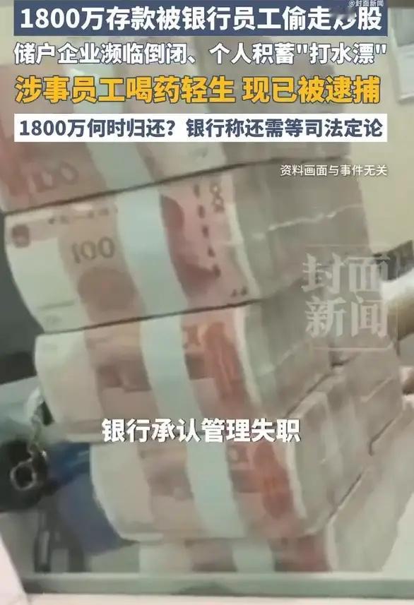 转走储户1800万员工已被批捕，背后问题值得深思

转走储户1800万员工已被批