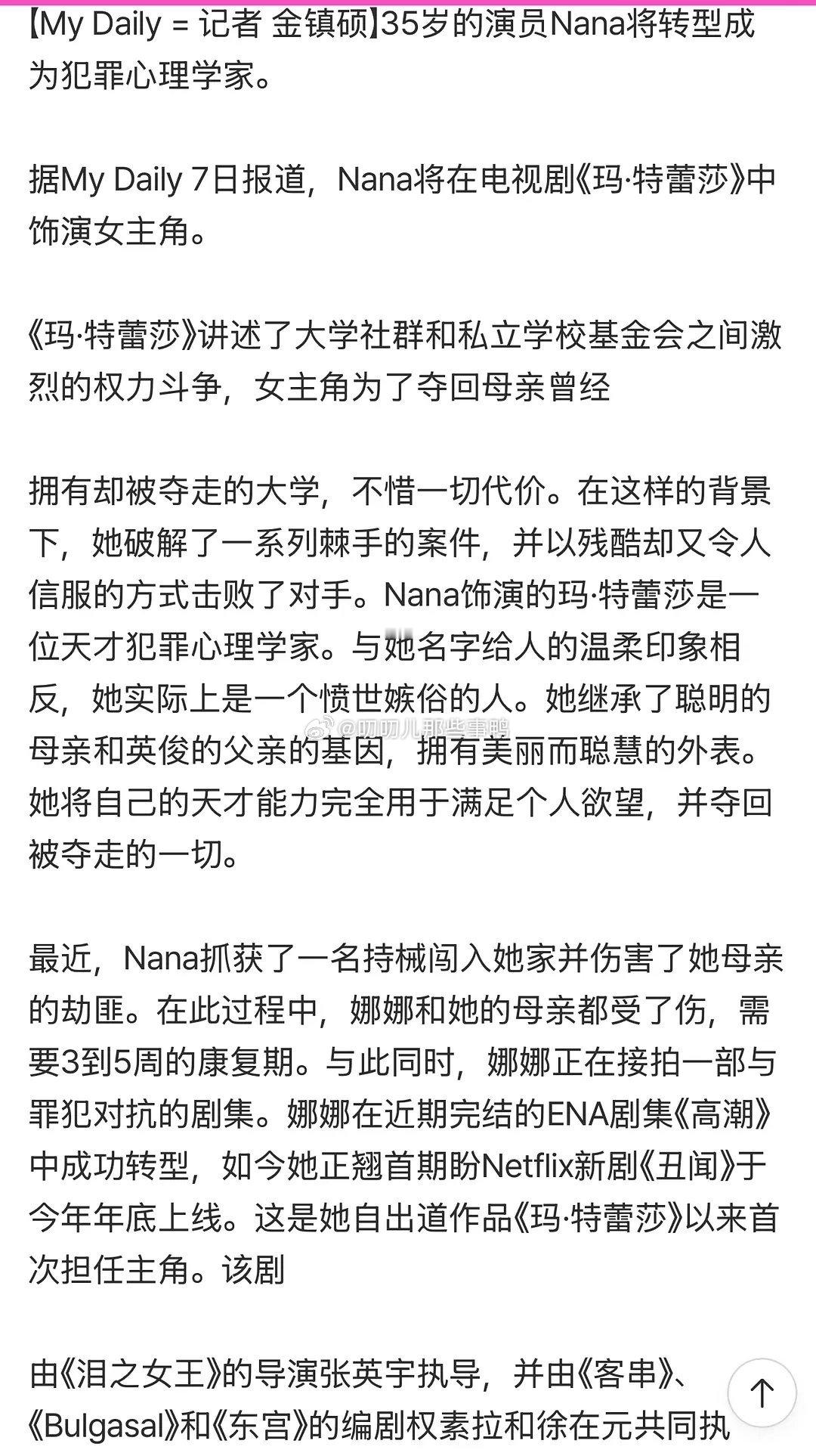 林珍娜将主演电视剧：《玛特蕾莎》，感觉挺适合她的～