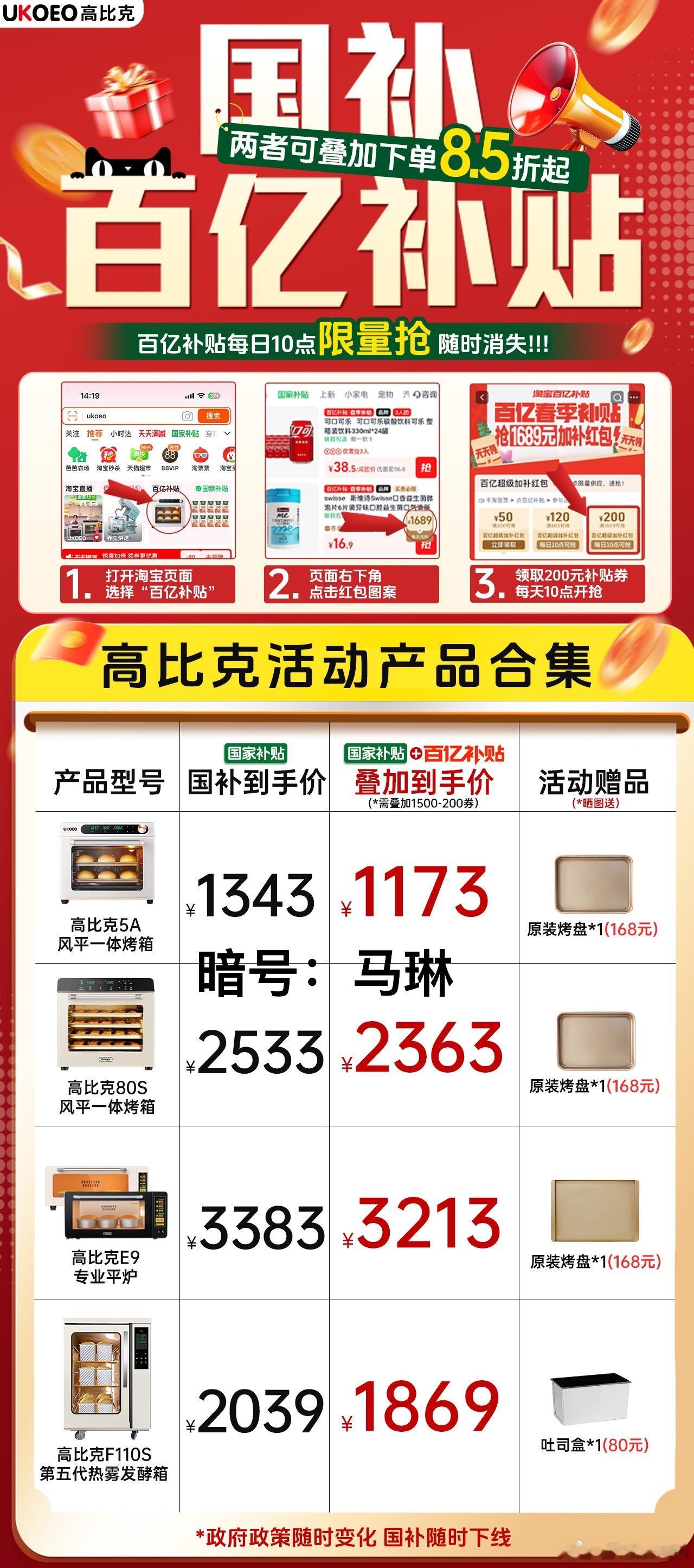 国补➕百亿补贴❗️烤箱、发酵箱可以冲啦✅高比克80s风炉高比克新艾瑞斯国补烤箱发