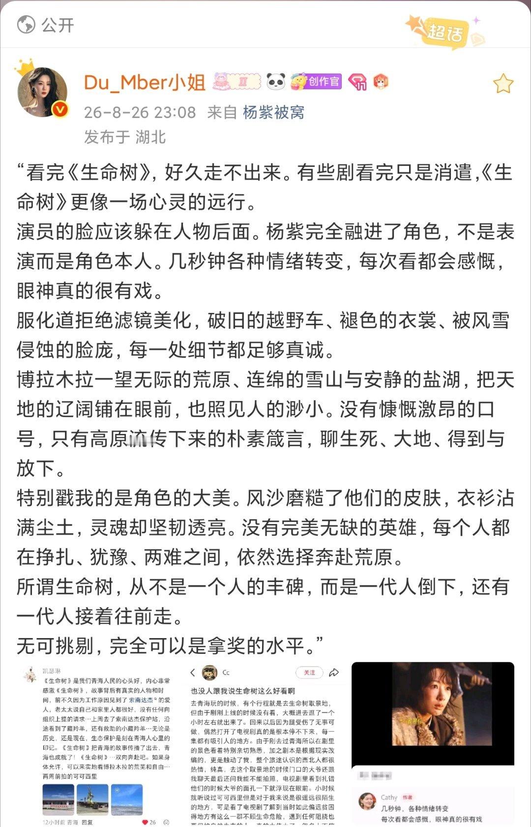 杨紫[超话]  是她一步步走出来的她的演技在行内一直被认可 ​​​