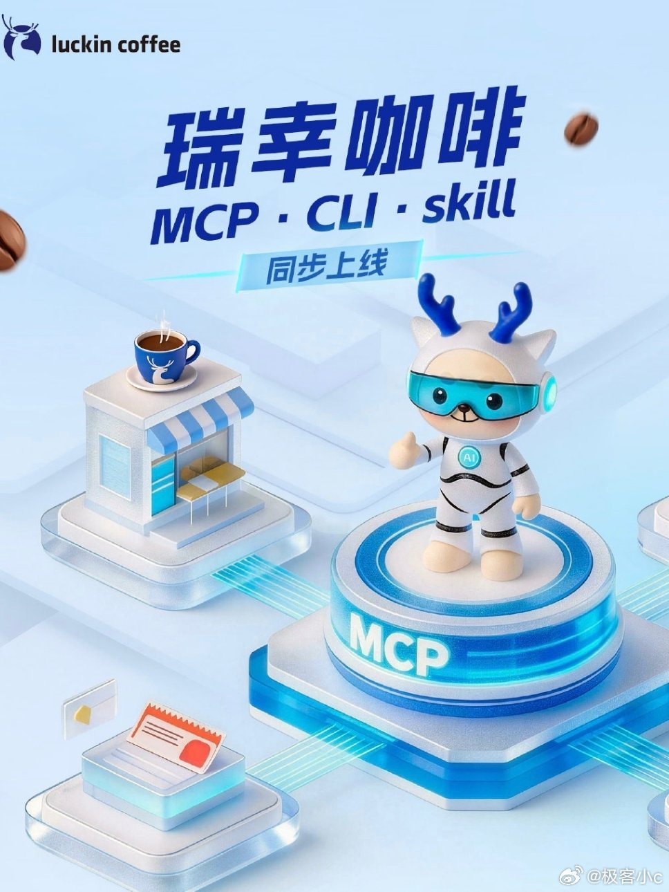 瑞幸咖啡.skill如果AI能听懂“照旧”的话，能自动选最近的门店，叠加上那张快