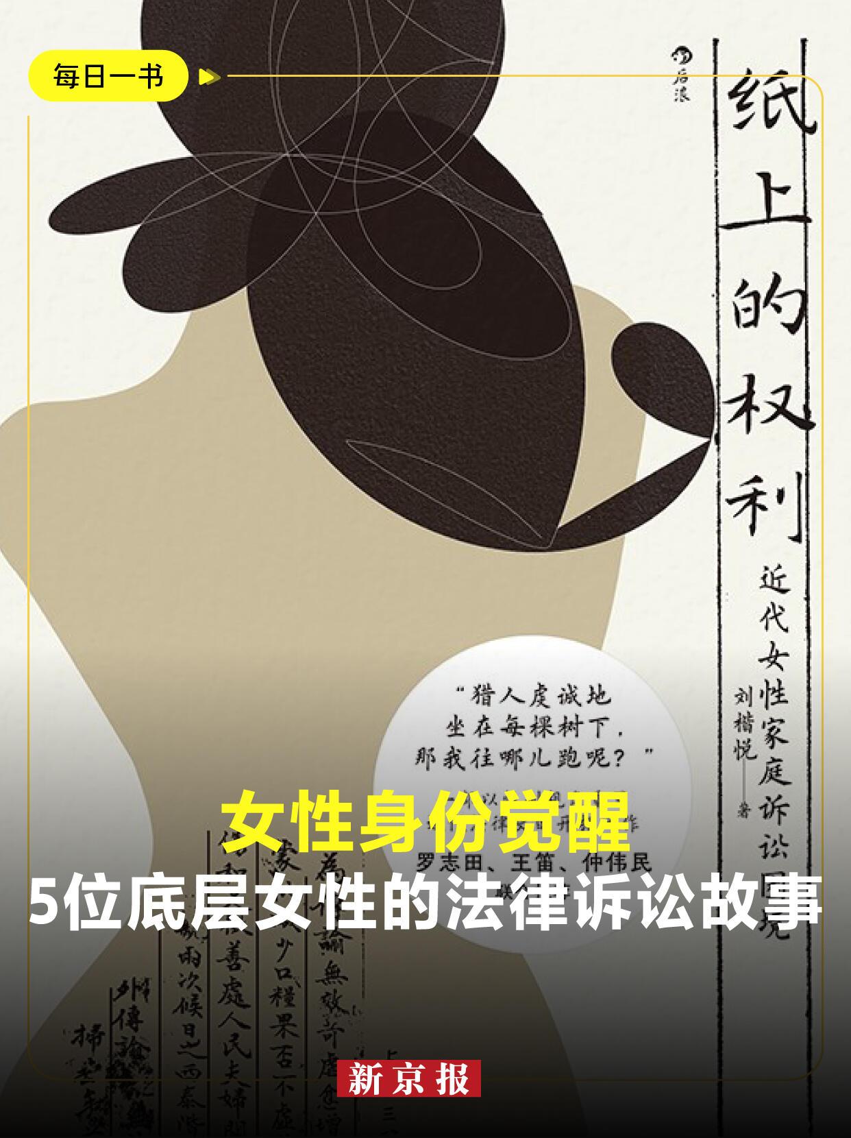 推荐一本挺特别的书，《纸上的权利：近代女性家庭诉讼困境》。

我们常看历史书，会