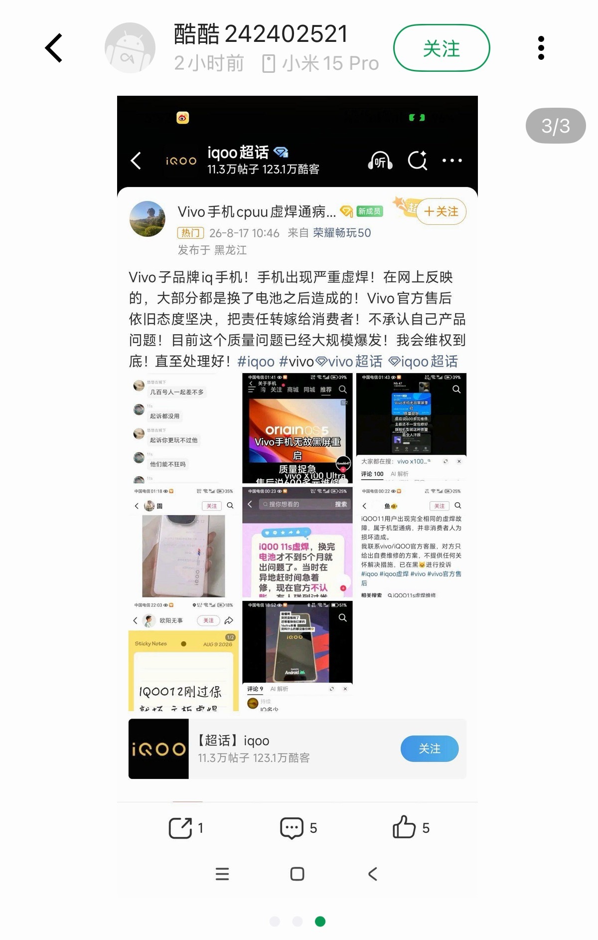 刚酷安刷到个帖子，说vivo  X100系列CPU虚焊，不过这是老机器，应该不至