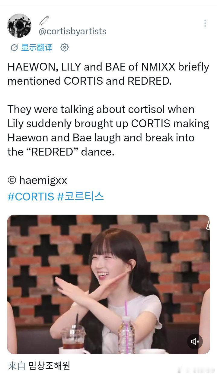 NMIXX正在聊皮质醇（cortisol），Lily突然提起了CORTIS，逗笑