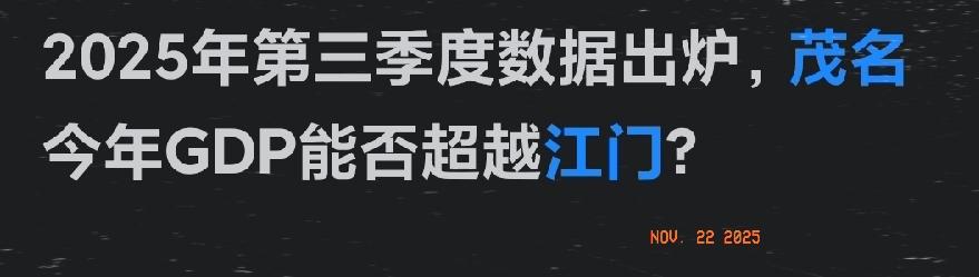 借“百千万工程”之契机，如今的茂名正大力加大招商引资力度，通过引入工业来促进经济