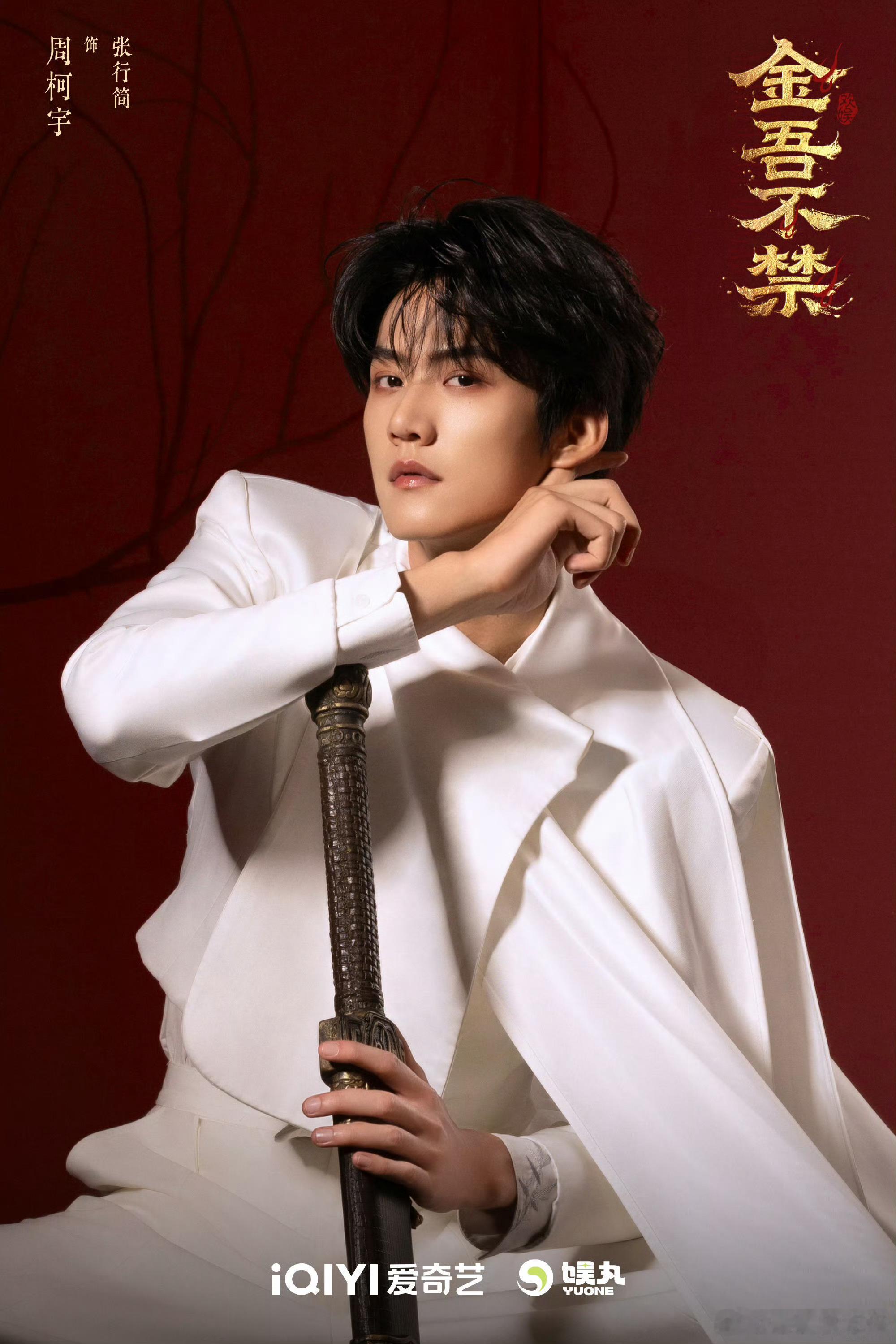 金吾不禁角色官宣原著党狂喜！周柯宇的张行简，赵晴的沈青梧，这选角是从书里抠出来的