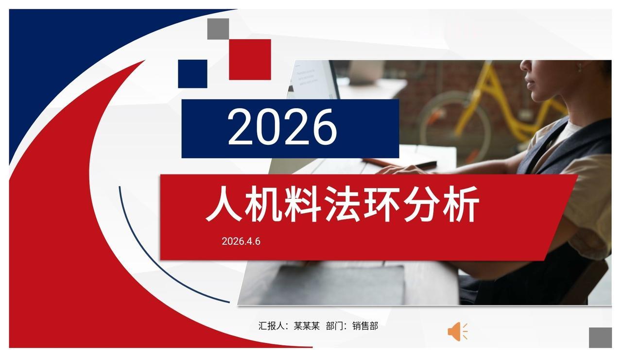年薪98万的总监手把手教做的“人机料法环分析”抓紧收藏！