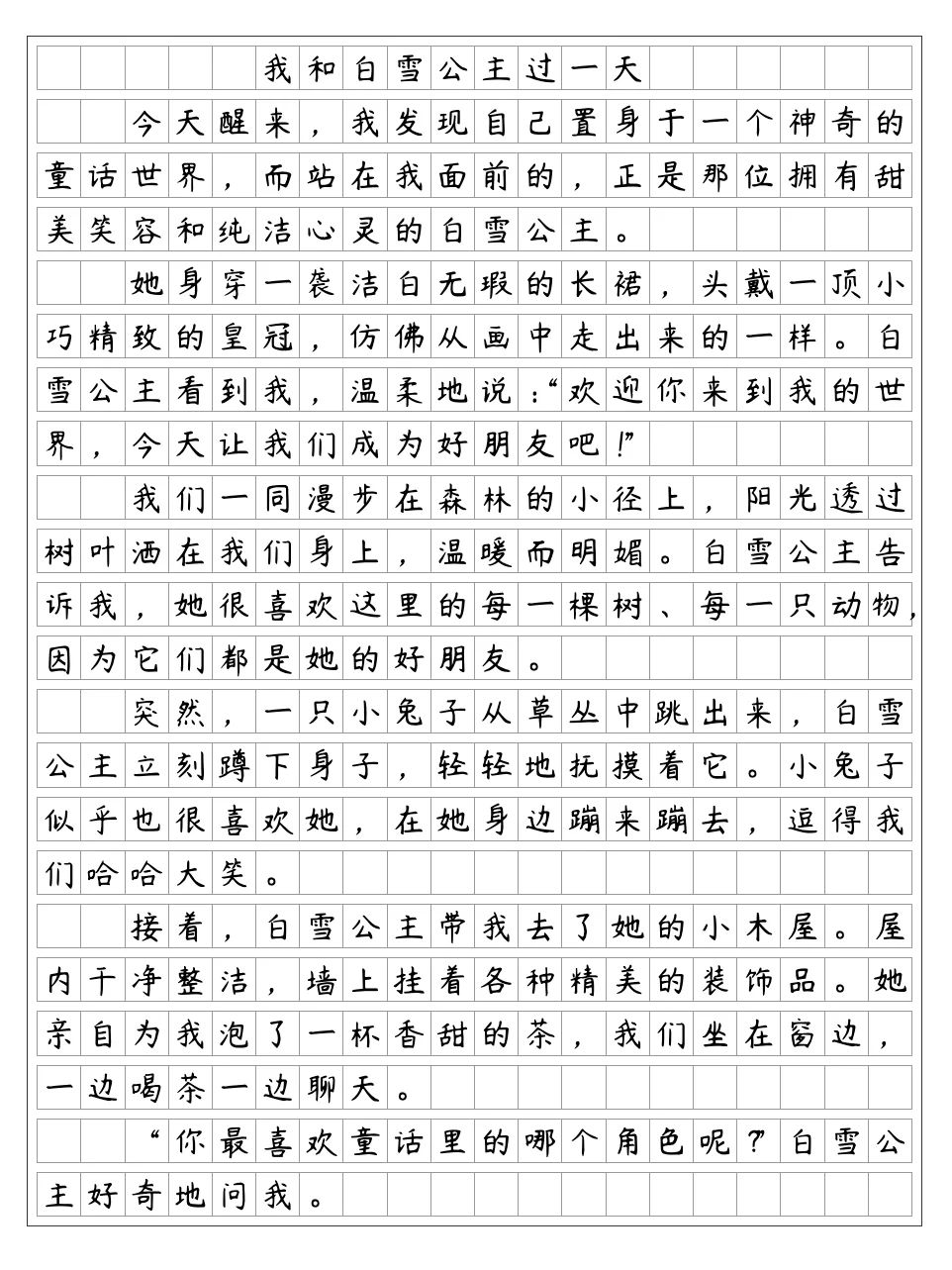 《我和白雪公主过一天》