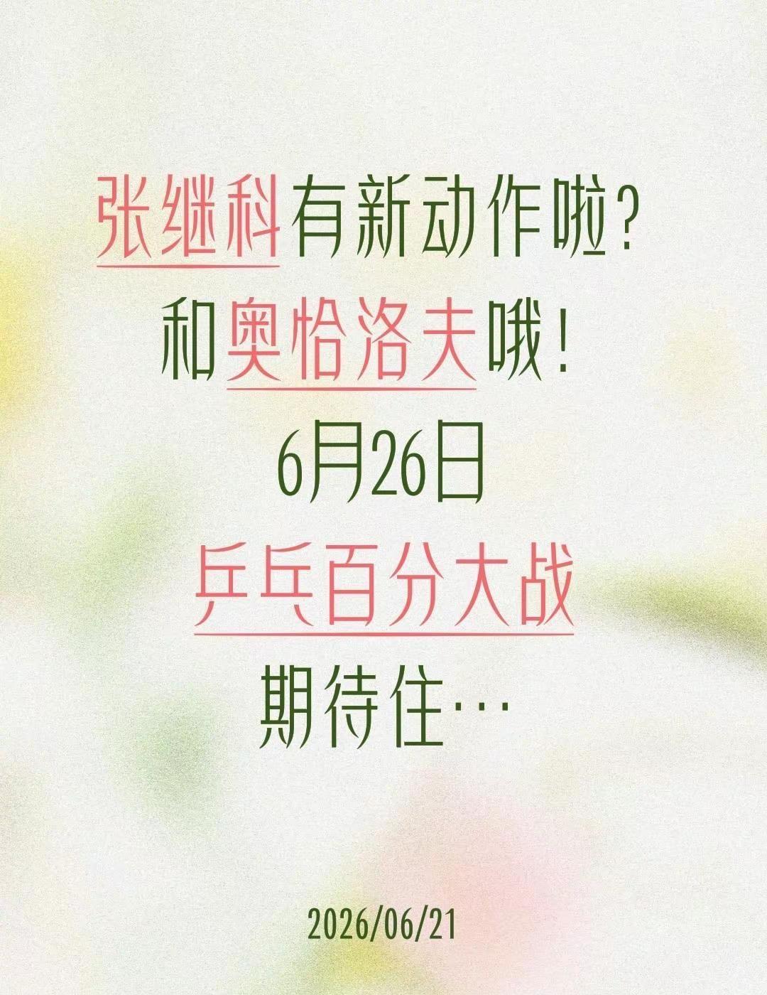 是真的吗？张继科VS奥恰洛夫乒乓百分大战张继科打球名场面 张继科 奥恰洛夫 乒乓