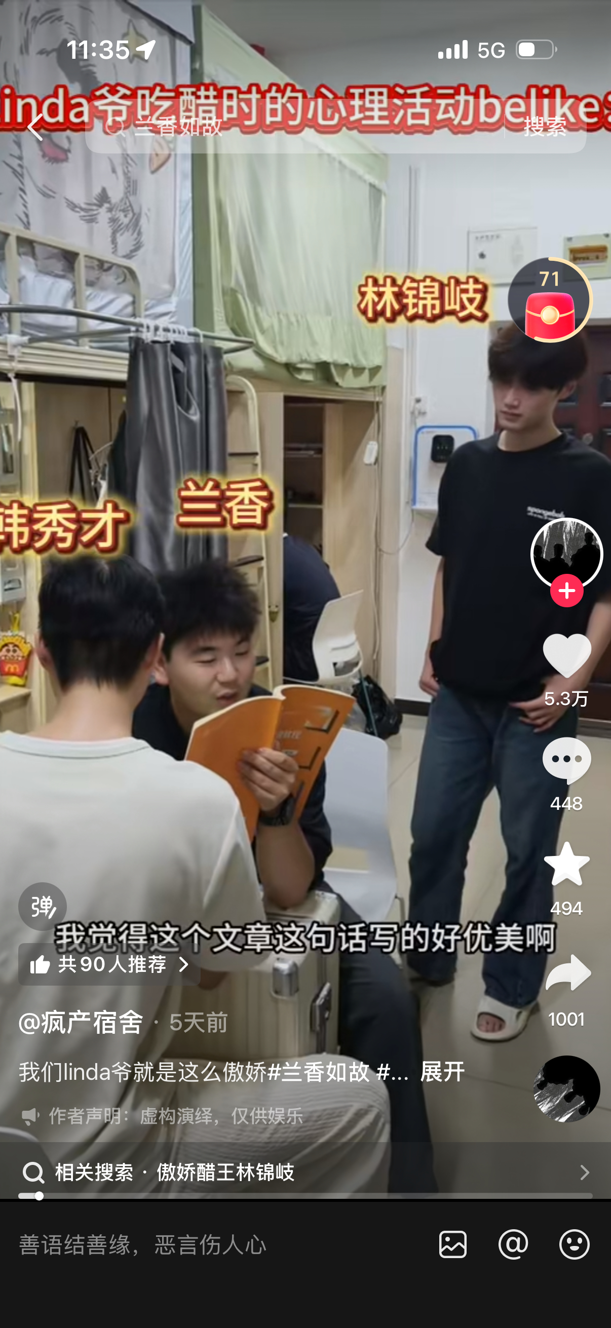 哈哈哈，不行了抖刷到这个模仿兰香如故里面的许兰香和韩秀才在讨论文章[笑cry] 