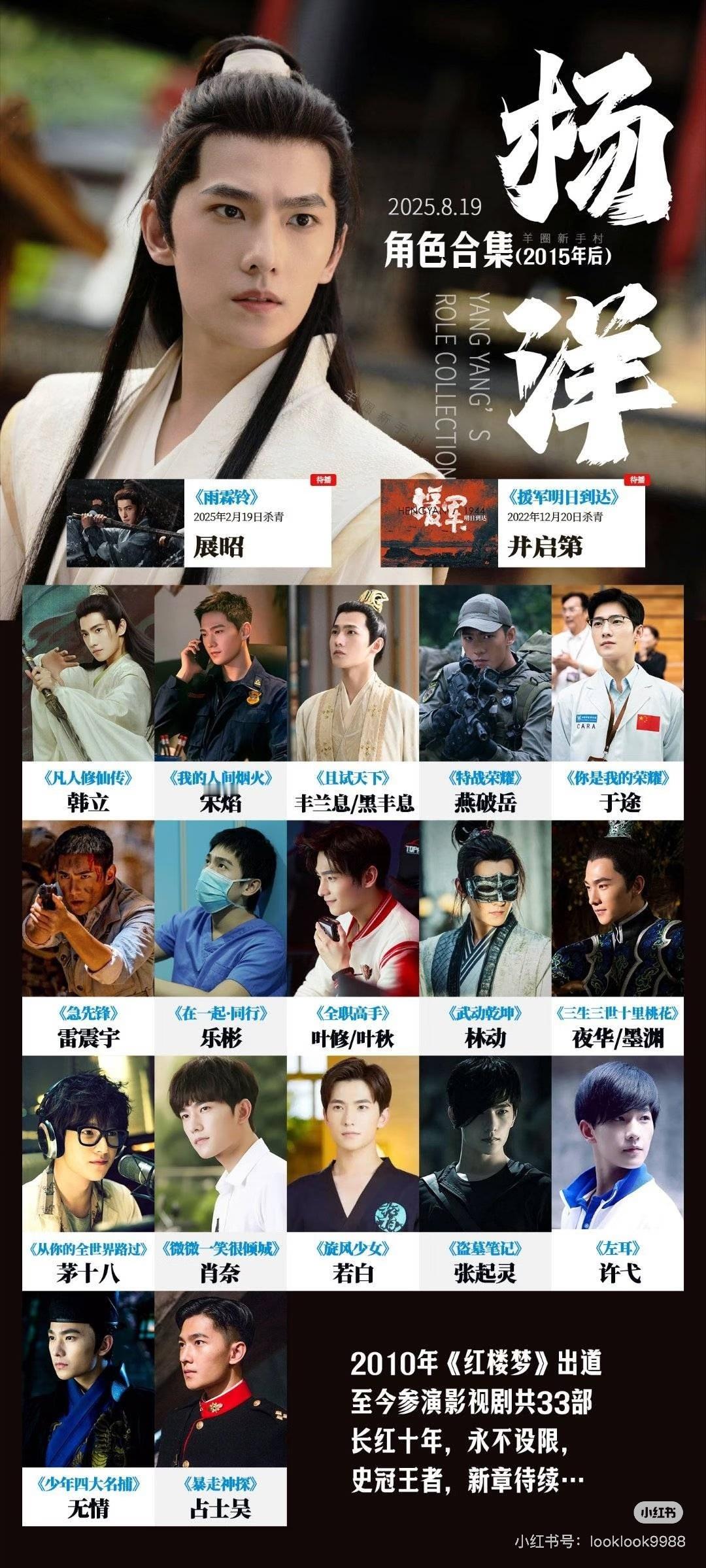 曝杨洋手里不缺剧本他可是从漫天泥泞和黑水里靠着作品给自己莎出一条康庄大道的杨洋。