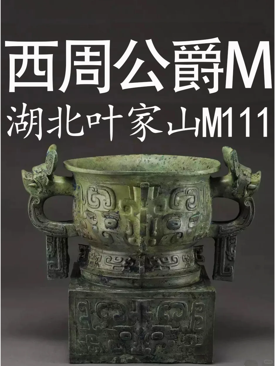 一座经过考古发掘且未被盗扰过的西周公爵墓