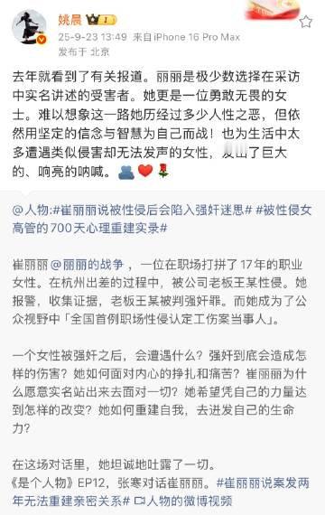 姚晨为崔丽丽发声了姚晨转发崔丽丽 姚晨为崔丽丽发声了 ​​​
