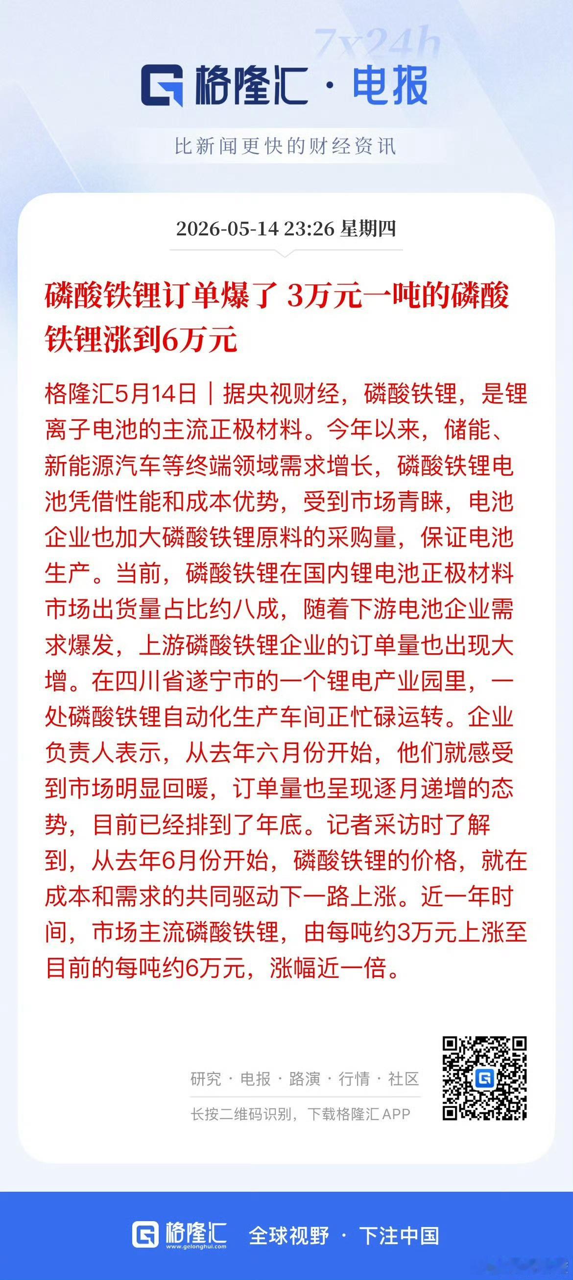 磷酸铁锂这一年的变化确实挺明显的：从去年6月开始，价格从3万/吨慢慢涨到了现在的