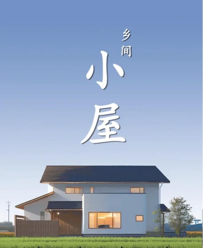 老了回农村，哪一套适合养老？小城好家 抖音好家大赏 

老了回农村，哪一套适合养