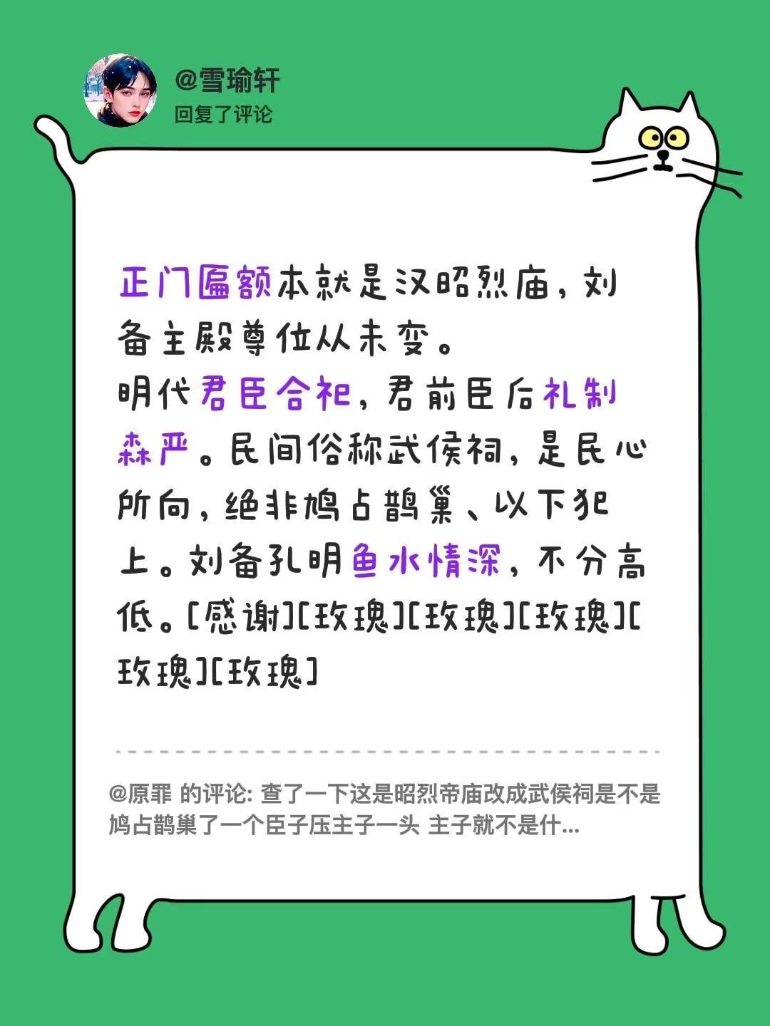 我回复了@原罪 的评论：正门匾额本就是汉昭烈庙，刘备主殿尊位从未变。明代君臣合祀