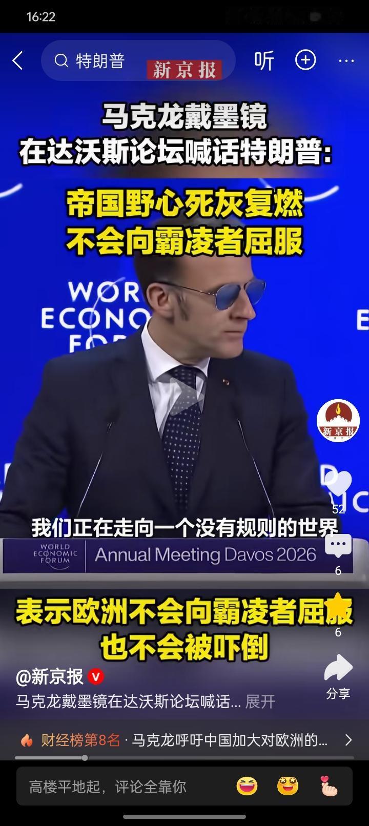 到底是谁！
到底是谁！能够让法国总统马克龙在达沃斯论坛上，直接喊话，要反对霸凌！