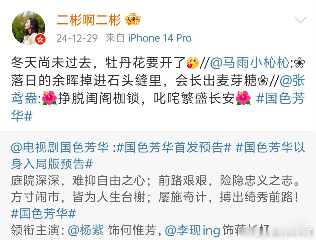 杨紫、李现的《国色芳华》和孟子义、李昀锐的《九重紫》是同一个编剧，是不是稳了[思